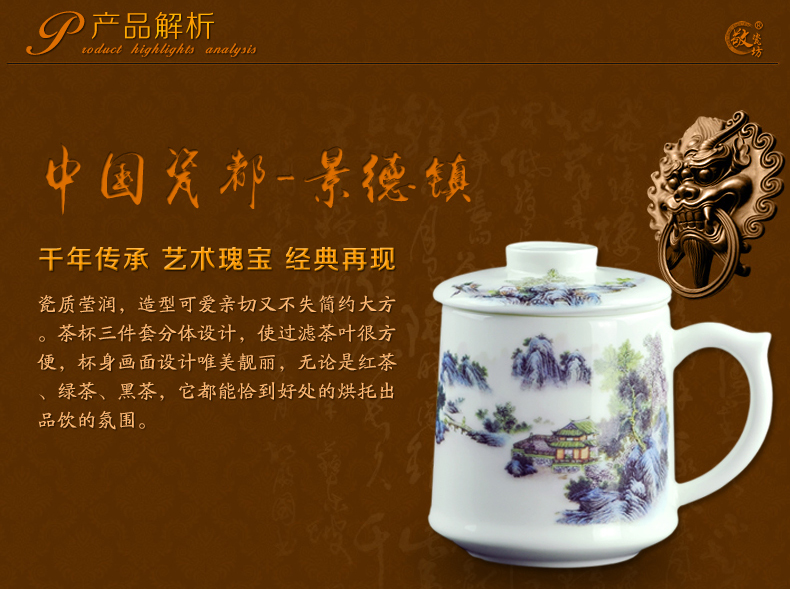 
                                        敬瓷坊 景德镇陶瓷茶杯 茶杯三件套装 带盖过滤杯 内置滤胆 个人办公泡茶杯 大茶杯 老板杯 彩山水三件套                