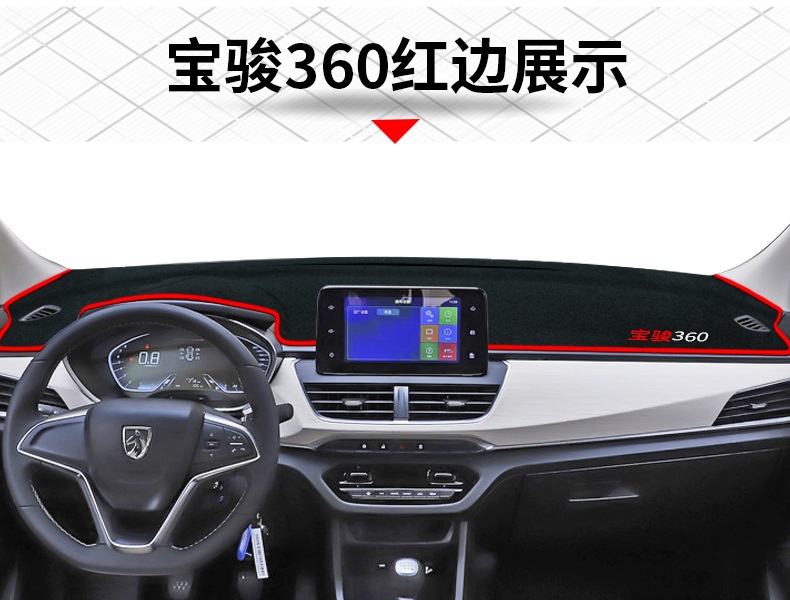 15-2021新款宝骏360 310w 310专用防晒避光垫配件中控台仪表盘车头前