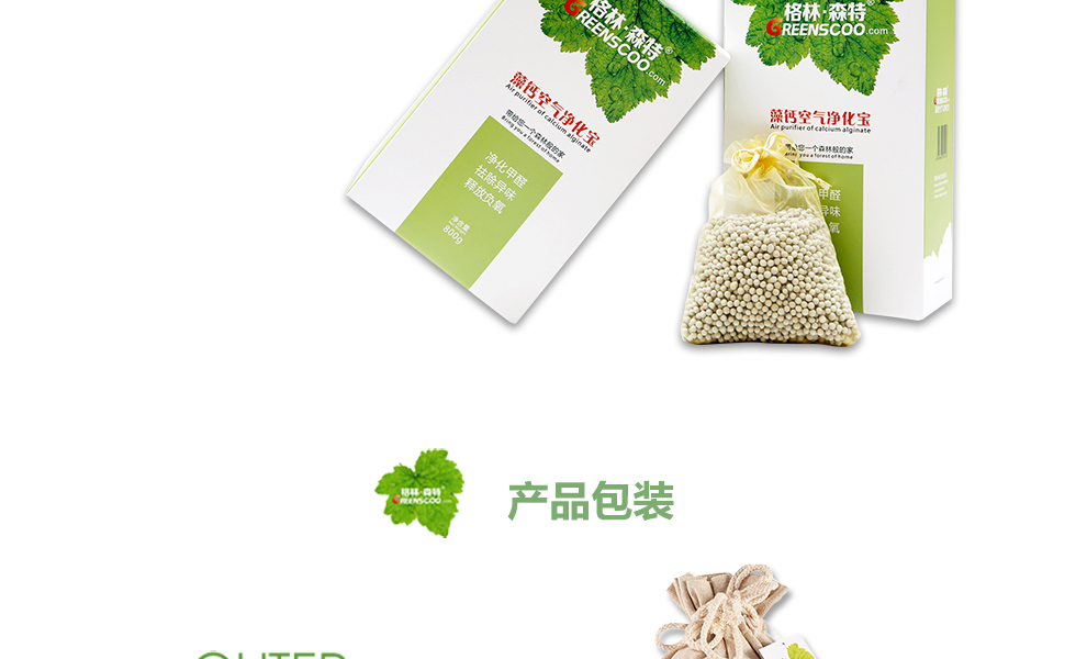 格林·森特 藻钙汽车除甲醛去味800g 汽车除味专用车用空气清新 新车净化去味除甲醛