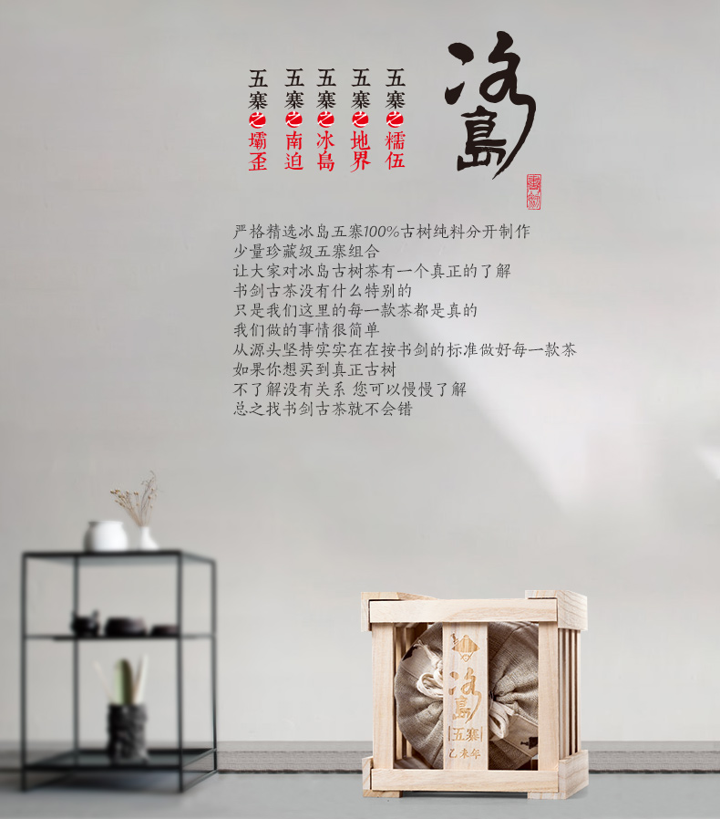 书剑古茶 冰岛古树五寨(老寨,糯伍,南迫,坝歪,地界)1000克