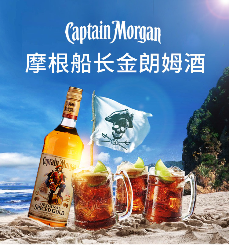 沃尔玛摩根船长英国进口原创金标配制酒朗姆酒700ml