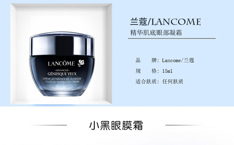 法国 兰蔻(lancome 精华肌底眼部凝霜 15ml 小黑瓶