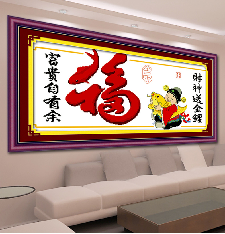 蒙娜丽莎印花十字绣富贵有余鱼财神爷新款财神到鱼福图十字秀客厅大幅玄关画系列立体绣 皇室W830 长0.80米*宽0.41米