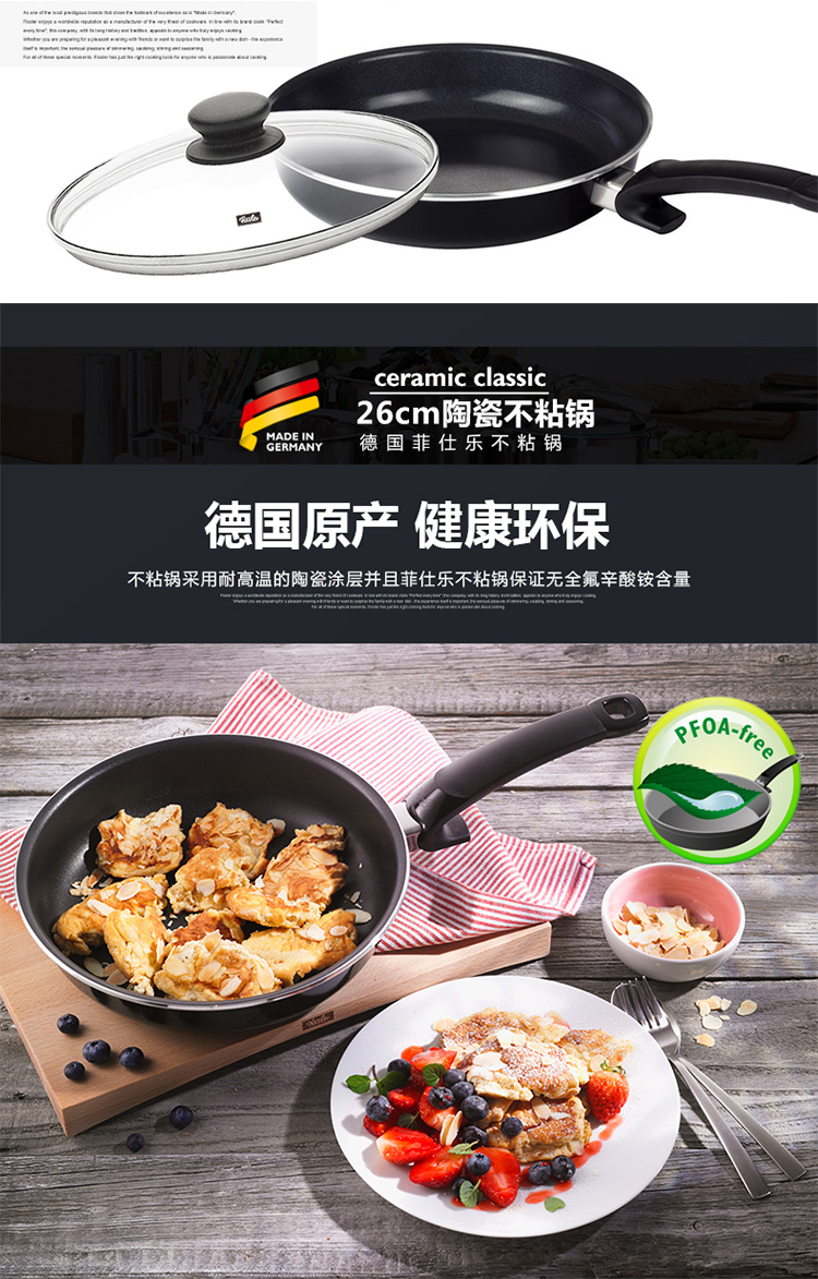 菲仕乐（Fissler）不粘锅 经典26厘米陶瓷涂层不粘煎锅配盖