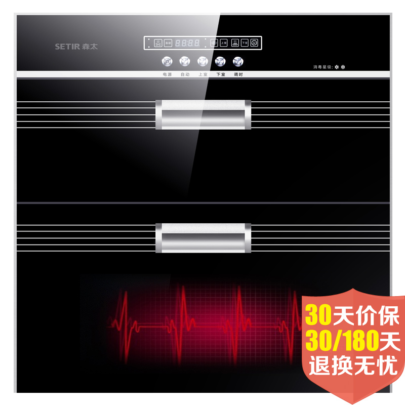 森太（SETIR）F280消毒柜嵌入式家用厨房消毒碗柜...
