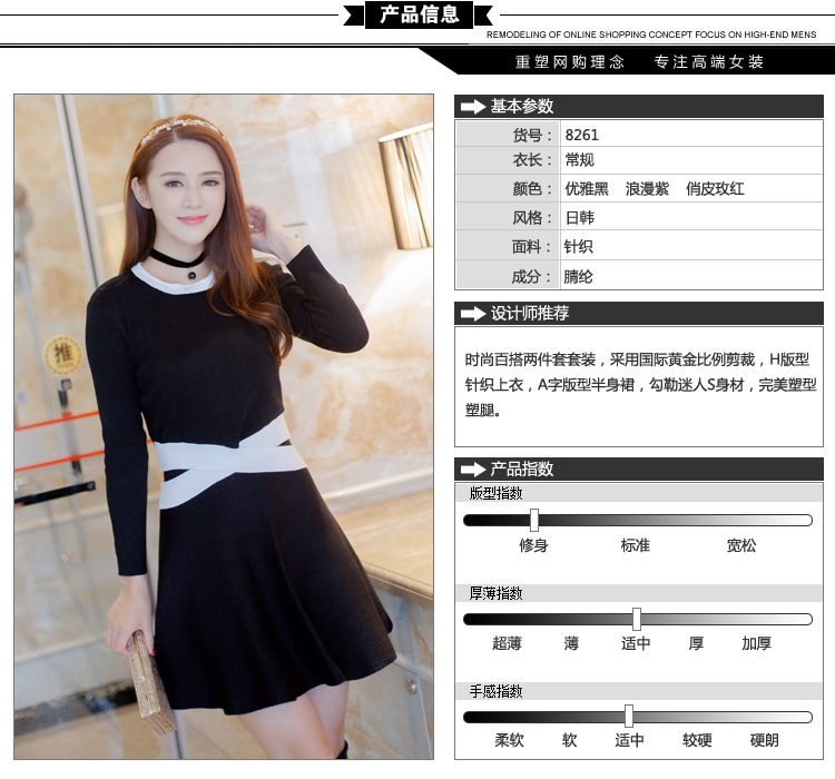 【斑点蜥】2015秋冬韩版新款女装针织套裙修身弹力打底毛衫两件套 优雅黑 均码