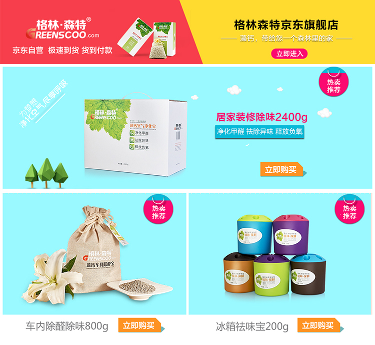 格林·森特 藻钙空气净化宝2400g 家具新车室内装修除异味去甲醛 衣柜干燥剂