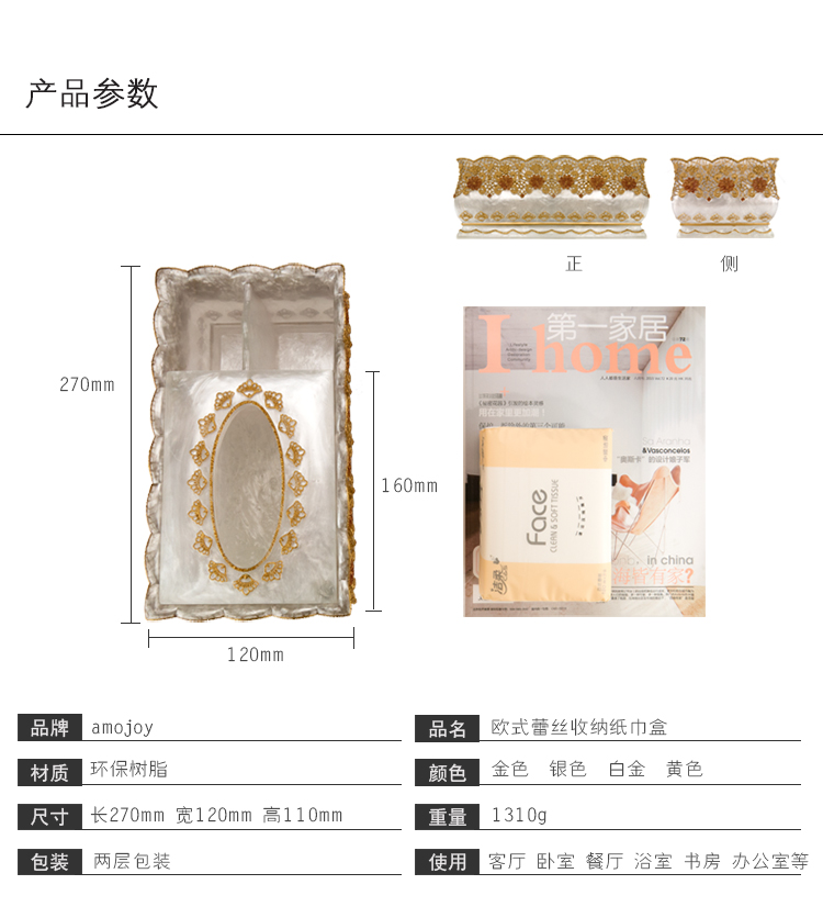amojoy欧式多功能纸巾盒 客厅桌面遥控器收纳盒 创意餐巾纸抽纸盒 卧室家用树脂纸巾盒子 蕾丝银色