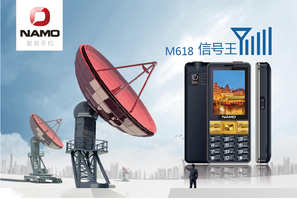夏朗(NAMO)M618信号王老人机按键双卡双待移动联通2g手机 黑