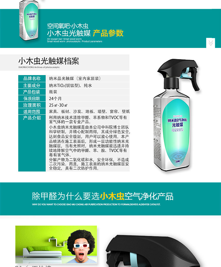 
                                        纳米光触媒甲醛清除剂新房装修室内家具去除甲醛喷雾剂强力型清除甲醛净化空气除醛苯胺TVOC 25-30平米                