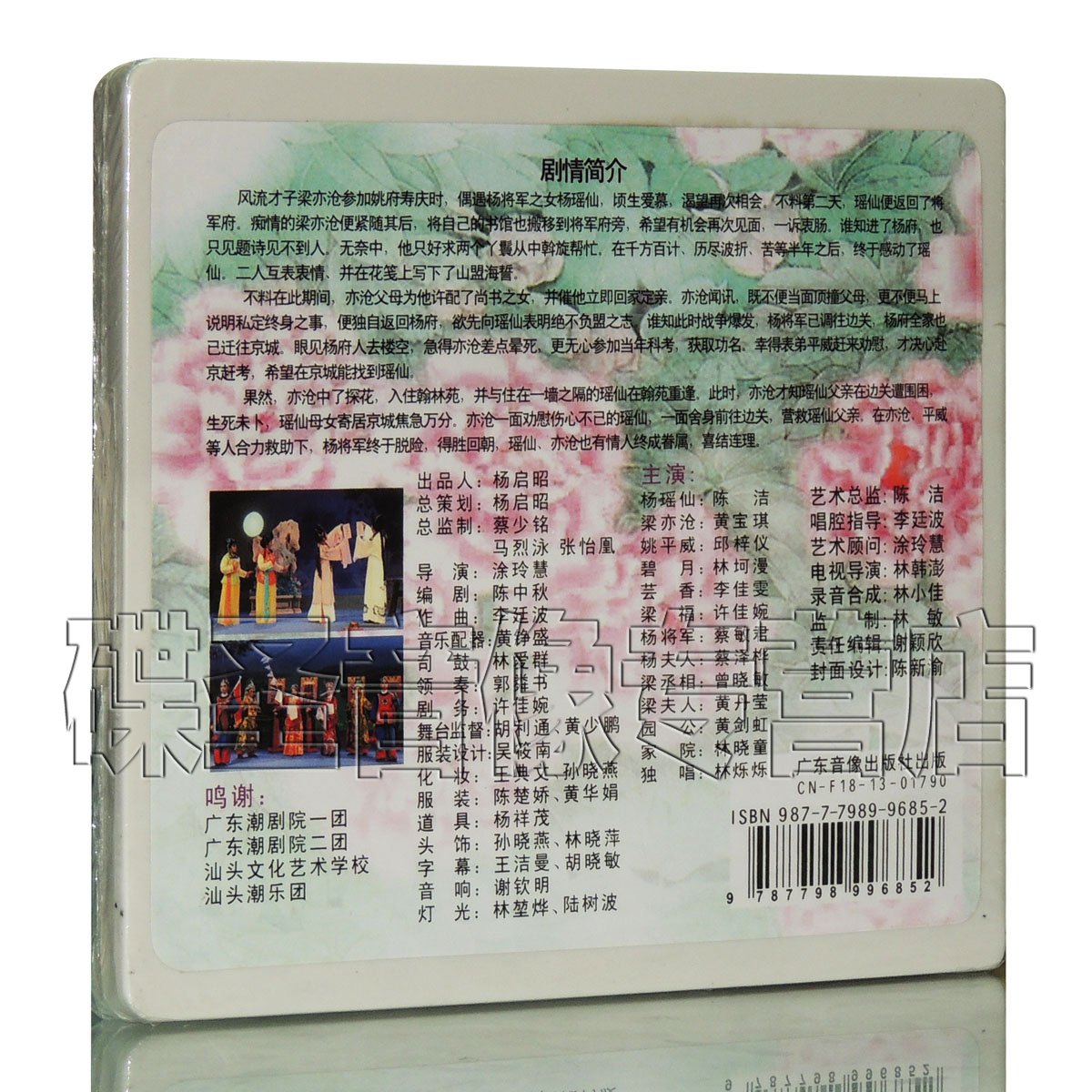 正版潮剧花笺记主演陈洁黄宝琪高清盒装3vcd