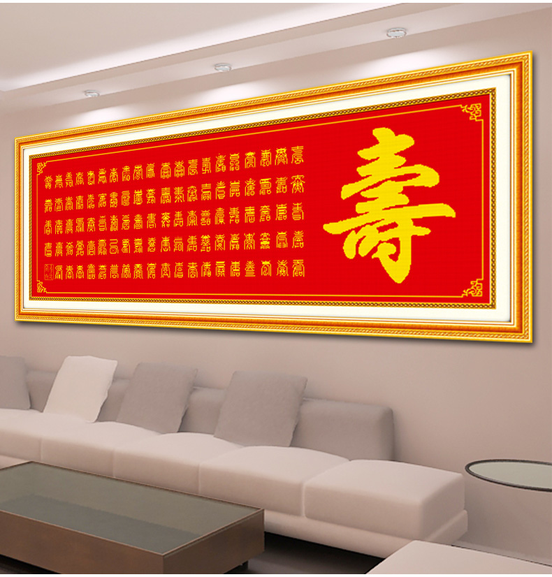 A KS十字绣百寿图大幅新款寿字贺寿十字绣客厅大画100精准印花字画系列满绣刺绣 W899 长1.45米*宽0.50米