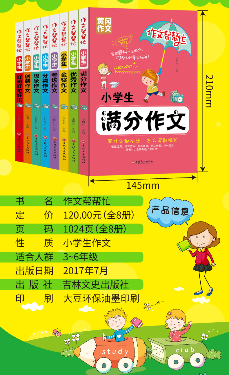 黄冈大全小学生作金奖考场好词好句好段分类想象作文作文全员教师培训中小学满分文书汉中市图片