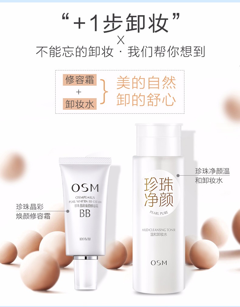 欧诗漫（OSM）bb霜新珍珠白晶彩焕颜修容霜遮瑕保湿防水裸妆隔离霜护肤品化妆品 晶彩焕颜修容霜50ml珍珠白