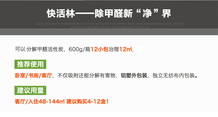 
                                        【京东超市】快活林 600g铝塑装 装修除味新房吸甲醛 家用车用去除甲醛 活性炭竹炭包                