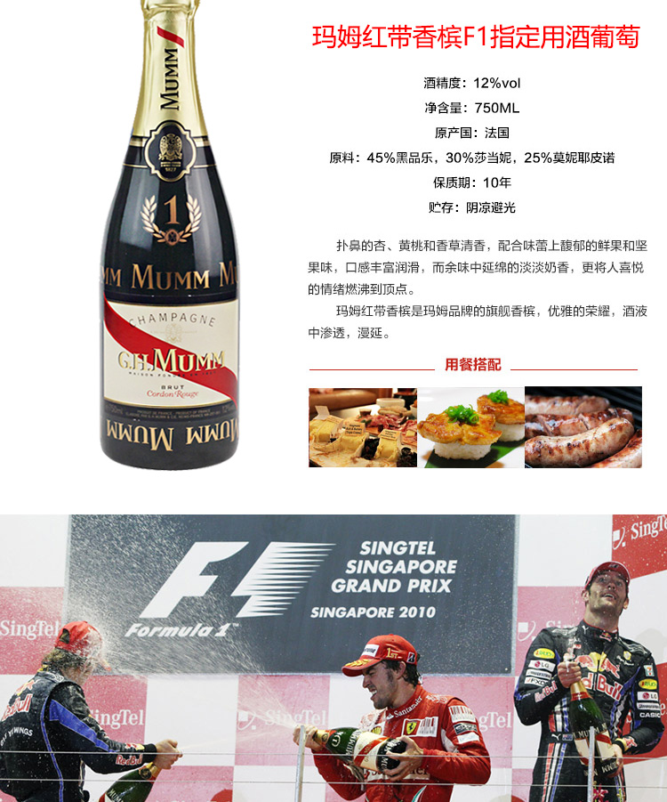 法国玛姆( mumm )红带 年份干型香槟 750ml