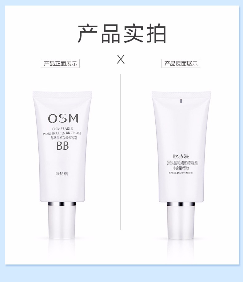 欧诗漫（OSM）bb霜新珍珠白晶彩焕颜修容霜遮瑕保湿防水裸妆隔离霜护肤品化妆品 晶彩焕颜修容霜50ml珍珠白