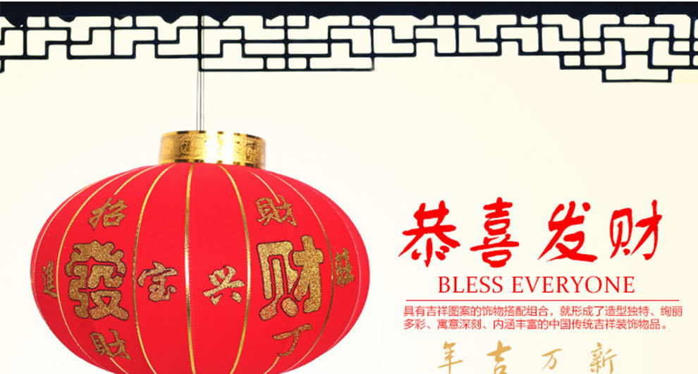 爱度ks 春节喜庆年货装饰国庆过年元旦装饰挂件 植绒灯笼 创意宫灯 恭喜发财灯笼60# 灯笼单个装