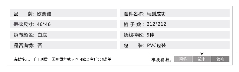 
                                        欧奈雅3D十字绣新款抱枕马到成功一马平川马抱枕系列 3D版一马平川 只绣马                