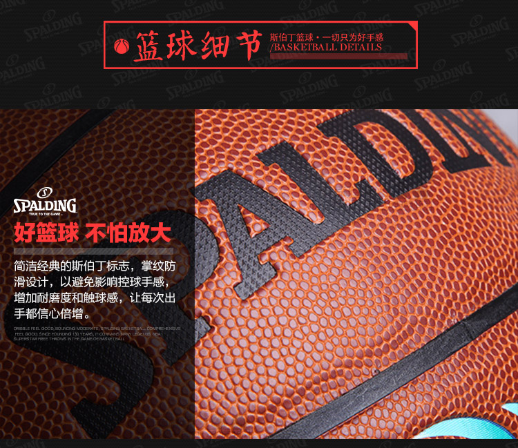 SPALDING/斯伯丁 篮球室内外比赛训练用球PU球 74-414