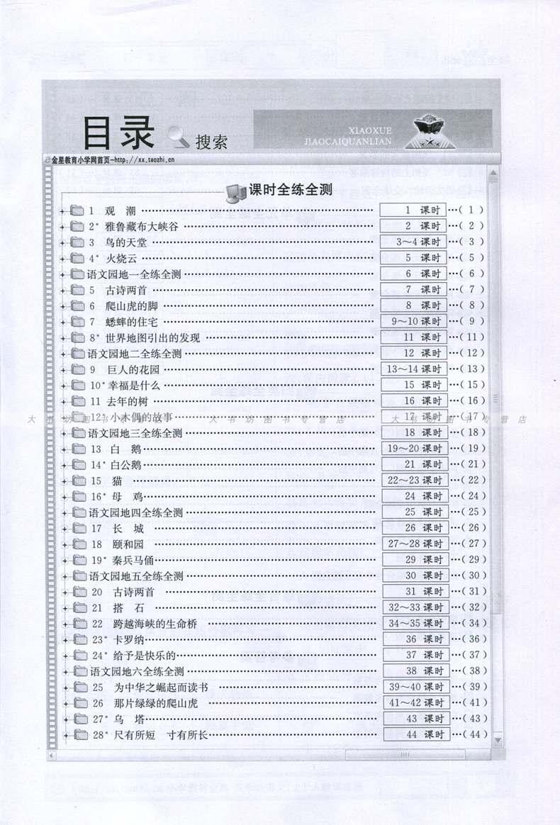 四年级语文读书卡
