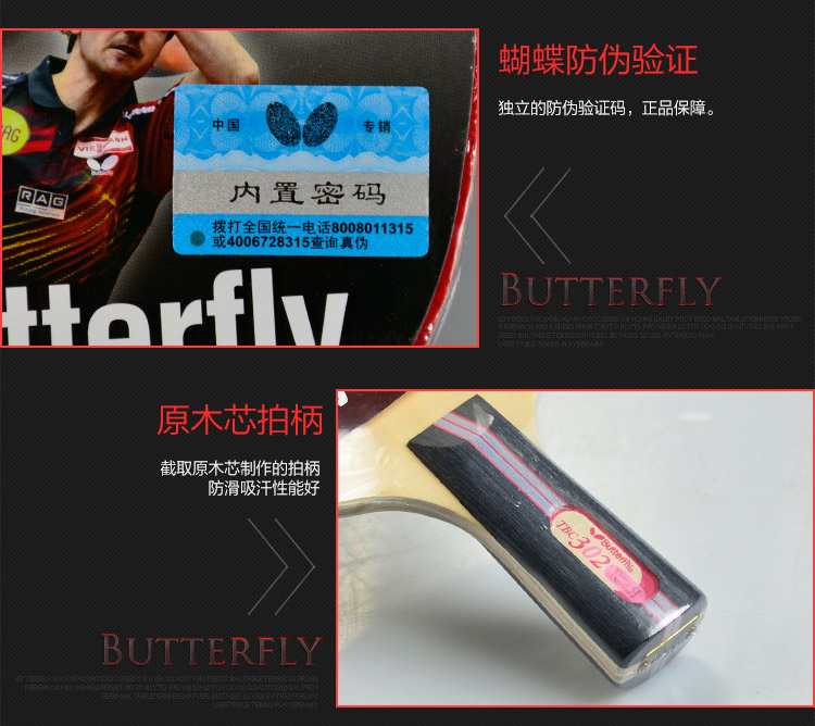 蝴蝶Butterfly 双面反胶成品乒乓球球拍3系列单拍乒乓拍 TBC302