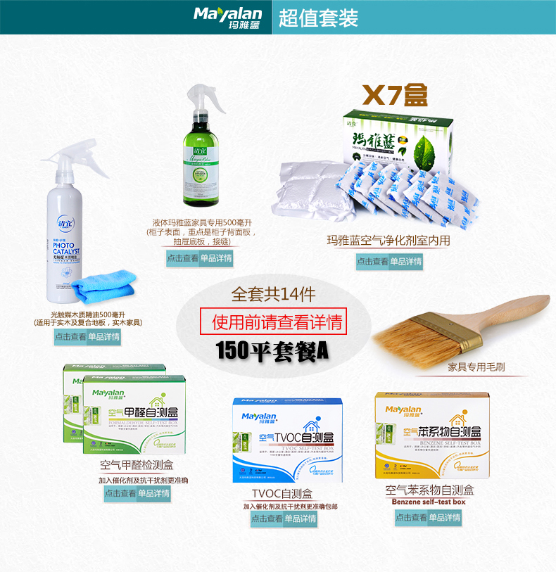 
                                        玛雅蓝 除甲醛光触媒喷剂室内甲醛清除 空气净化甲醛检测新房装修除味 甲醛清除剂150平A套                