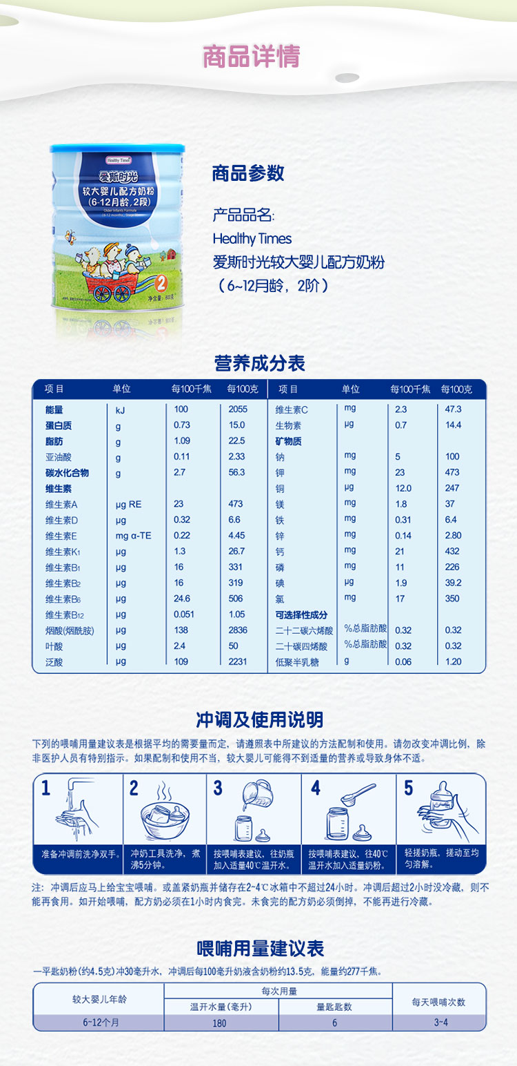 合生元爱斯时光(healthy times)有机较大婴儿配方奶粉