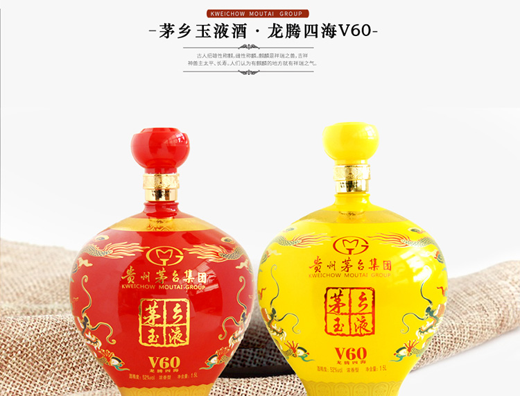 贵州茅乡白酒 白酒礼盒龙腾四海v60 浓香型52度酒 整箱 2坛 3000ml