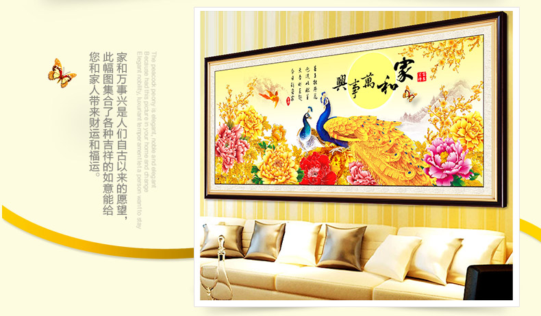 
                                        宜家绣艺 钻石十字绣钻石画满钻家和万事兴1.5花开富贵孔雀新款客厅钻石绣 满钻钻石画--200x75厘米                