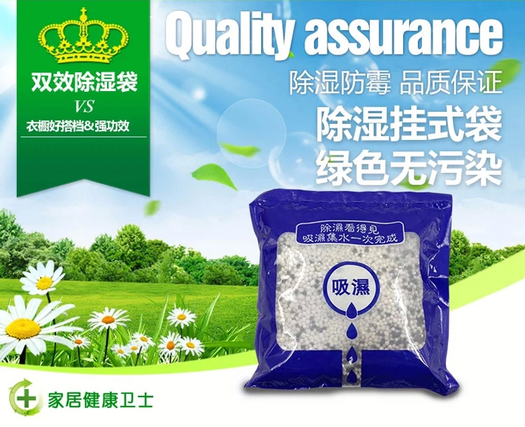 快活林 双效除湿袋 室内防潮除湿衣柜除味衣服防霉 防潮袋防潮剂 