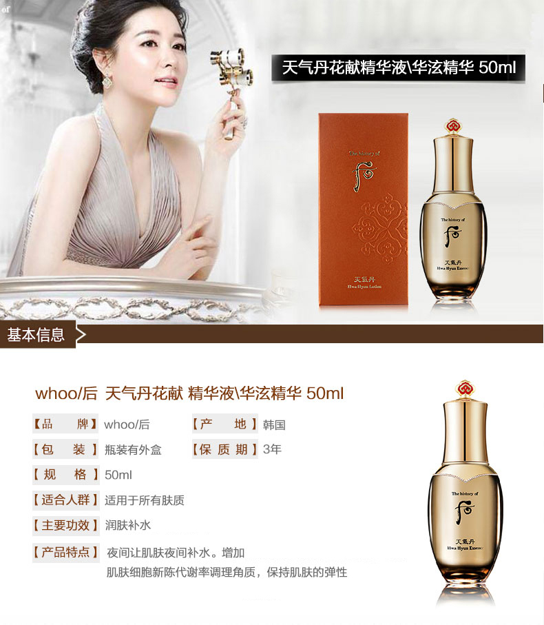 韩国直邮 whoo后 天气丹华泫花献系列化妆品 天气丹华泫桃花滋养液150
