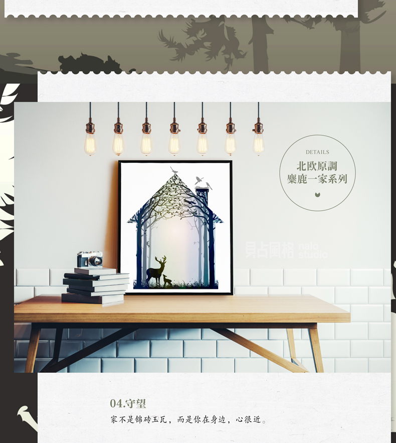 贝占风格 麋鹿一家 北欧单联玄关装饰画有框画书房客厅挂画现代简约卧室画 团聚1 63*83