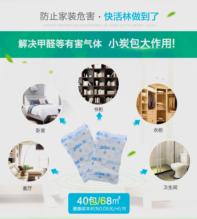 快活林 2200g精品装2箱装 活性炭除甲醛 新车除味家用净化竹炭包 新房装修除味吸甲醛