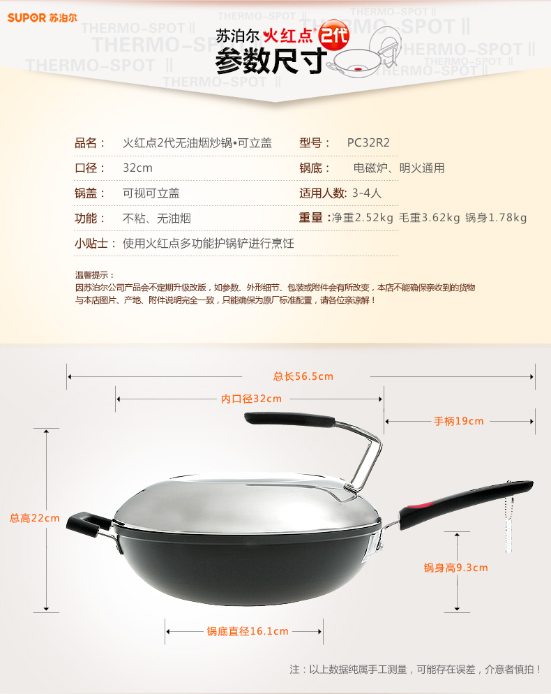 苏泊尔（supor）炒锅二代火红点不粘无烟炒菜锅电磁炉通用PC32R2