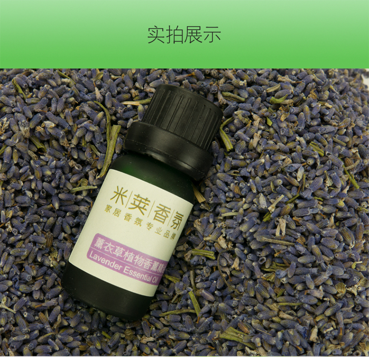 amojoy米荚薰衣草植物香薰精油10ml 加湿器专用天然香薰精油 香薰机加湿雾化器香氛 薰衣草