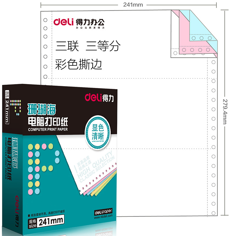 得力（deli）珊瑚海彩色电脑打印纸S241-3-1/...
