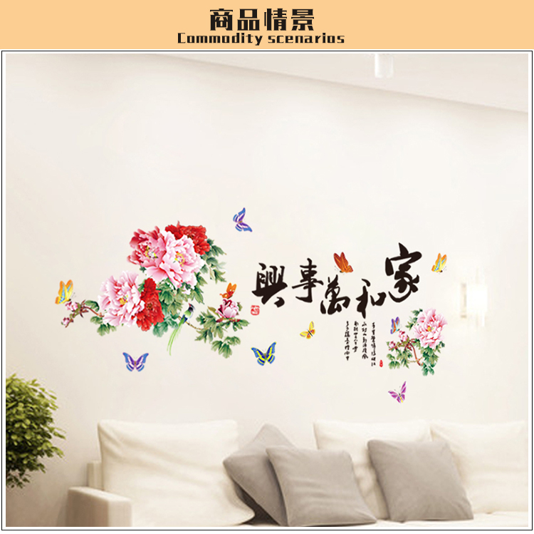 
                                        【四免1】亮点 温馨中国风墙贴墙纸装饰字画书法贴纸水墨画客厅卧室风景壁画装饰画墙面床头装饰 01.家和万事兴 特大号                
