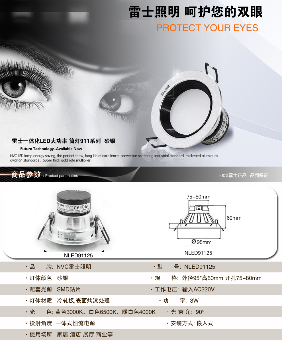 雷士照明NVC LED筒灯射灯 一体化防雾护眼天花灯具 过道客厅吊顶灯 砂银面罩 暖白