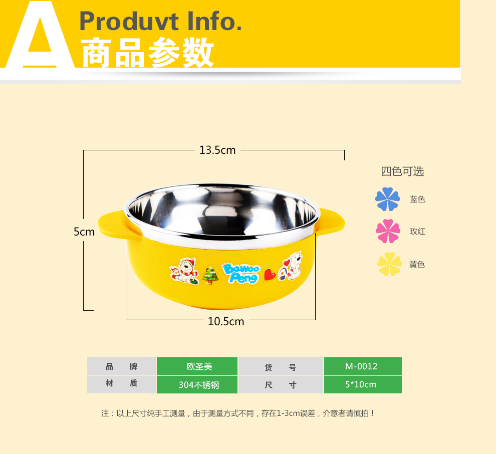 
                                        欧圣美 304不锈钢 带手柄 卡通 防摔宝宝碗 儿童碗 黄色 直径10cm M-0012                