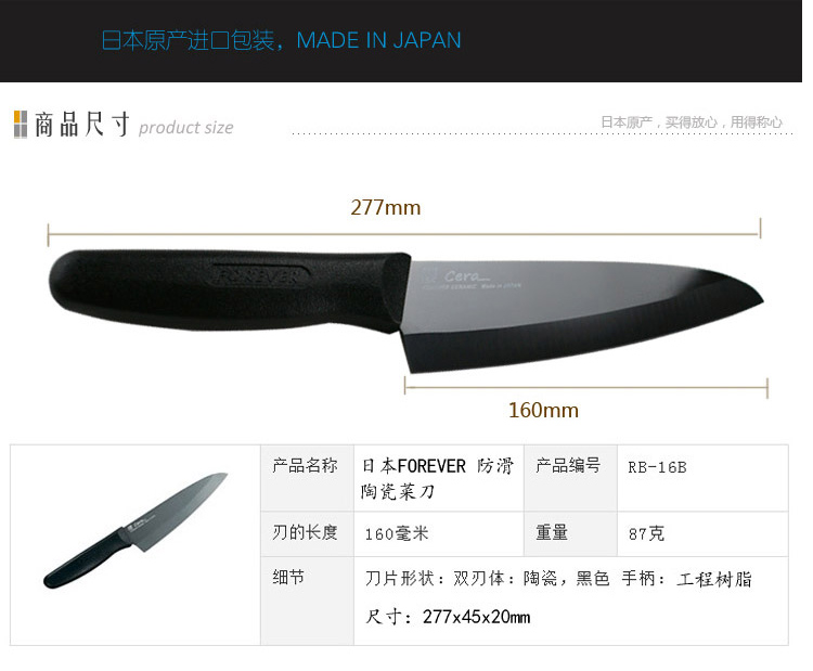 日本原装进口FOREVER陶瓷刀 日本黑刃陶瓷刀28cm 进口礼品陶瓷刀RB-16B