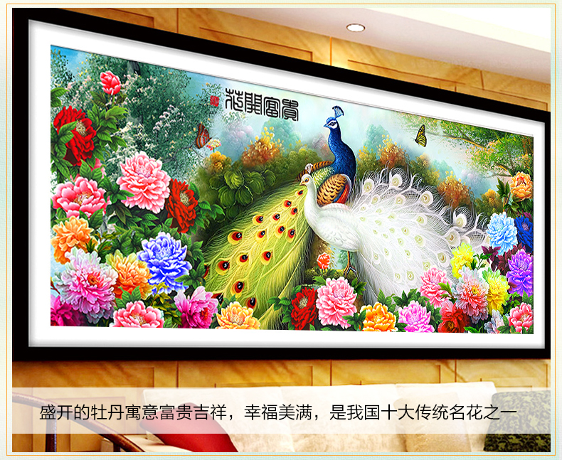 梦雅莉 新款5D钻石画满钻客厅花开富贵孔雀大幅 钻石十字绣钻石绣砖石画 5D钻石花开富贵孔雀 (魔方圆钻)127*54部分贴钻