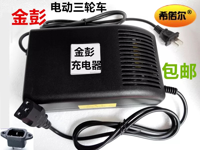 【京东】金彭电动三轮车电瓶充电器48v20ah60v30ah72v