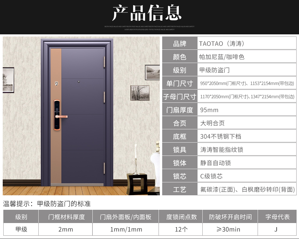 taotao 涛涛防盗门甲级静音智能指纹锁入户门 c级锁芯