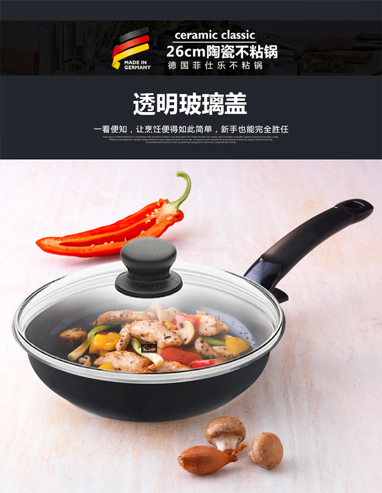 菲仕乐（Fissler）不粘锅 经典26厘米陶瓷涂层不粘煎锅配盖