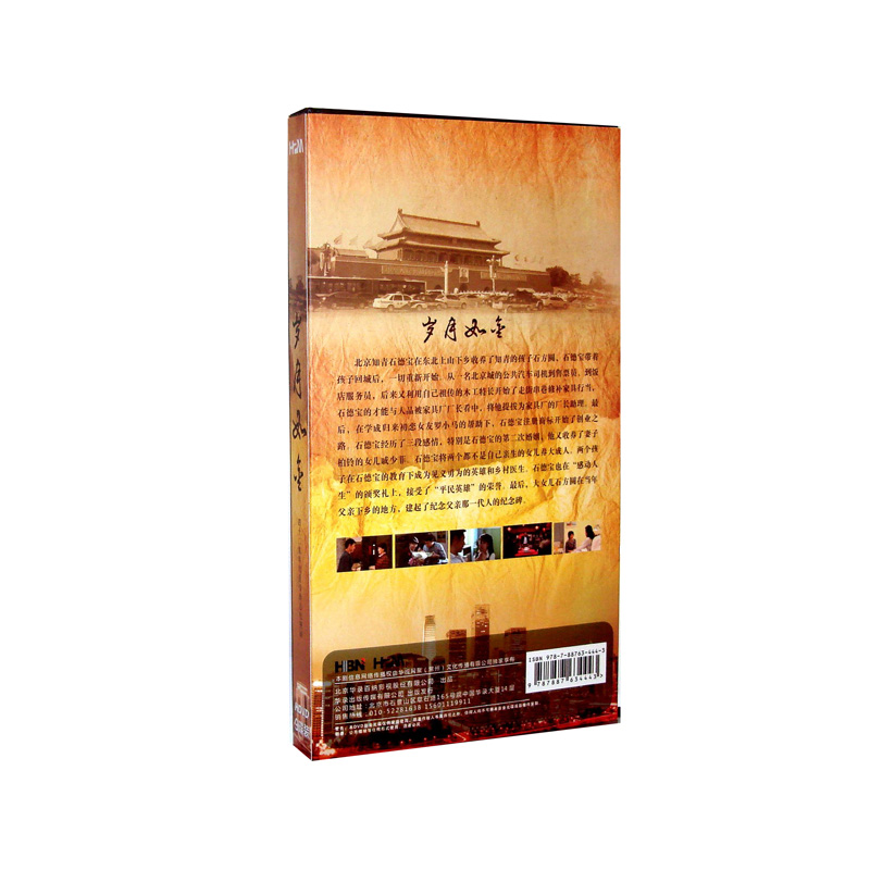 岁月如金 (9dvd )经济版 萨日娜 张丰毅 左小青
