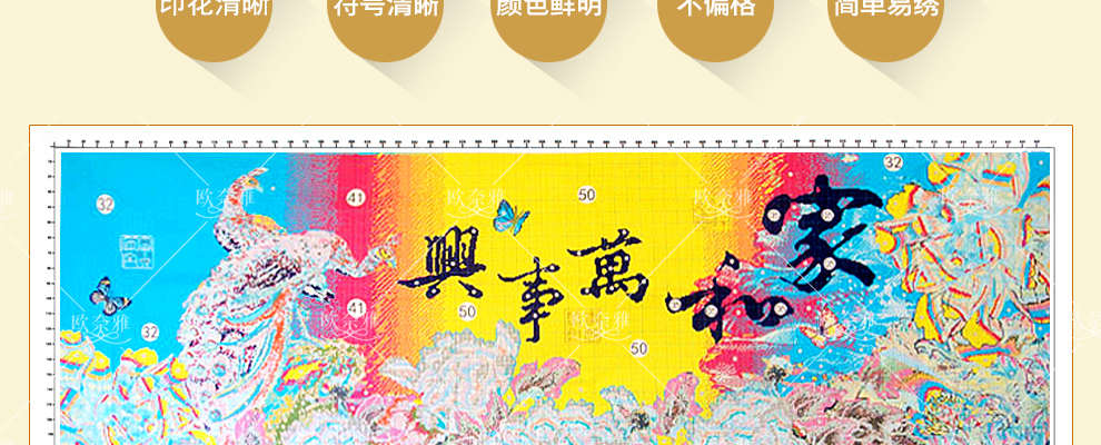 
                                        欧奈雅 精准印花十字绣家和万事兴孔雀牡丹花开富贵新款客厅大画系列 中格三股绣150*66厘米满绣棉线                