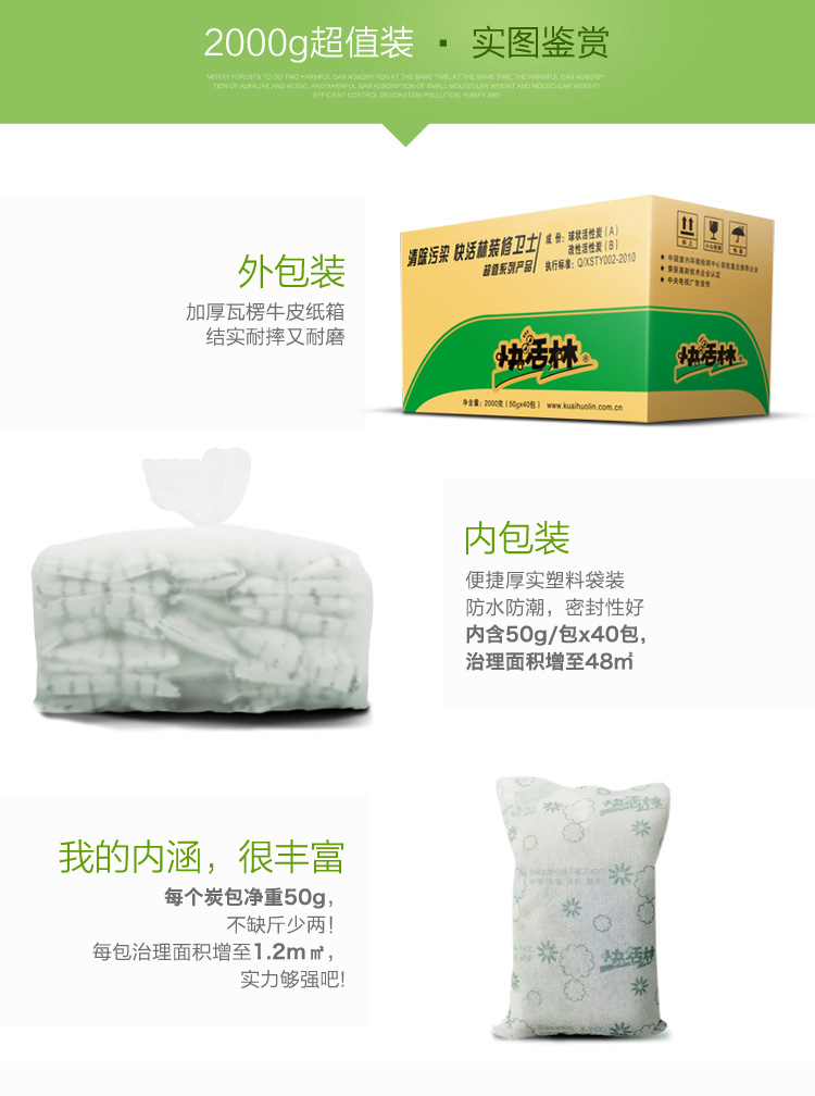 
                                        
                                                            快活林 除甲醛活性竹炭包 新房装修除味防潮去甲醛 2300g醛苯净双王碳包                