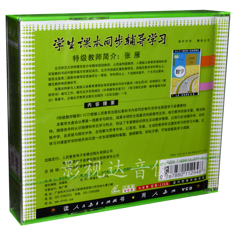 谁有新课标高中数学特级教师辅导的视频啊