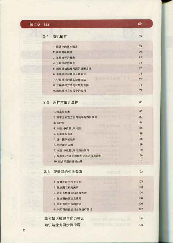 高中数学必修3第一单元测试题及答案